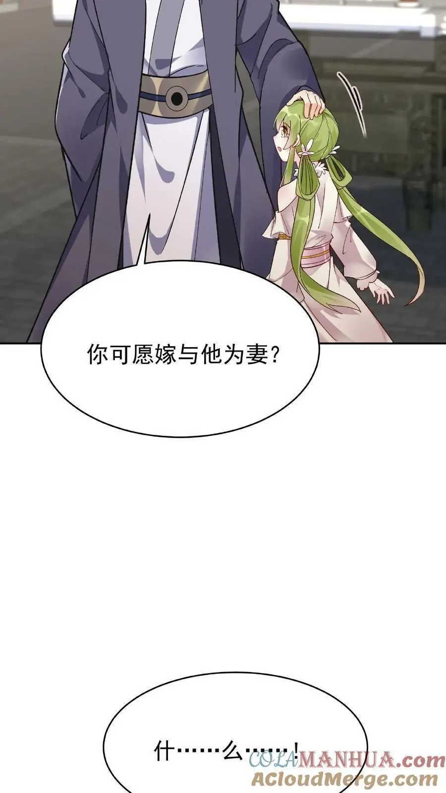 第13话 林芯儿 第13页