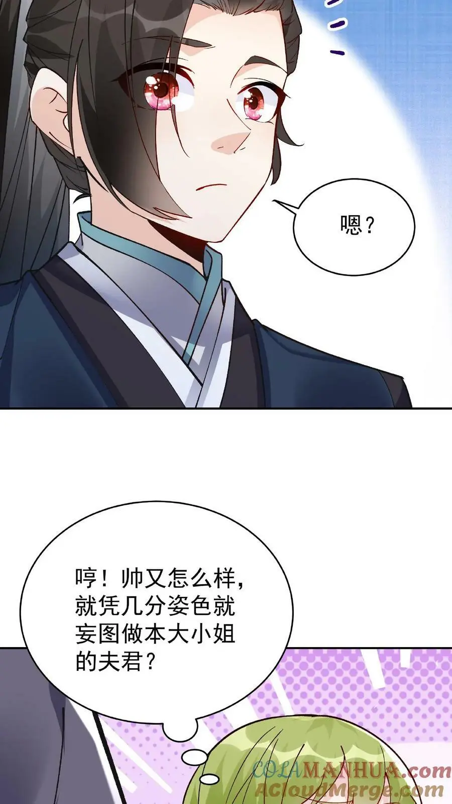 第13话 林芯儿 第19页