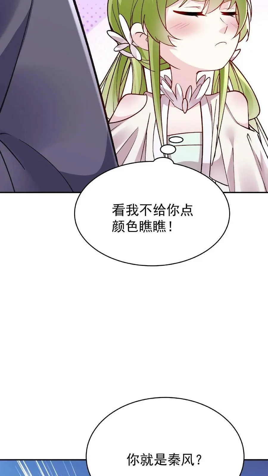 第13话 林芯儿 第20页