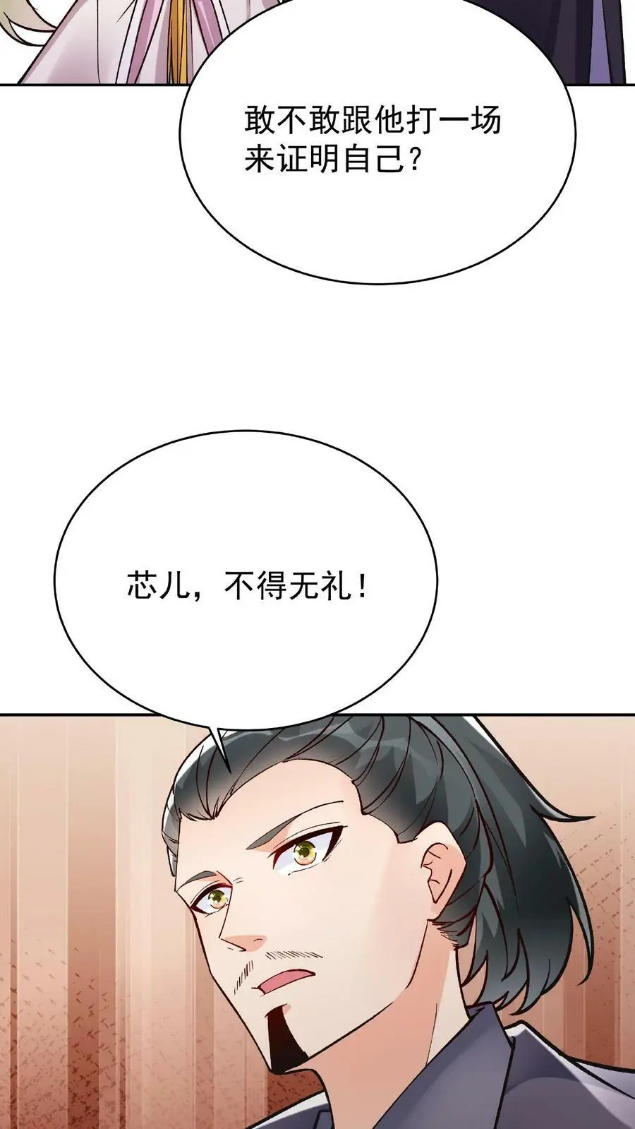第13话 林芯儿 第24页