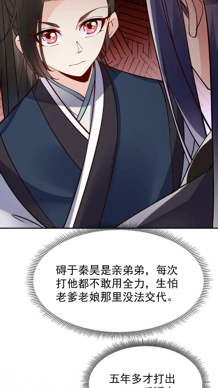 第13话 林芯儿 第26页