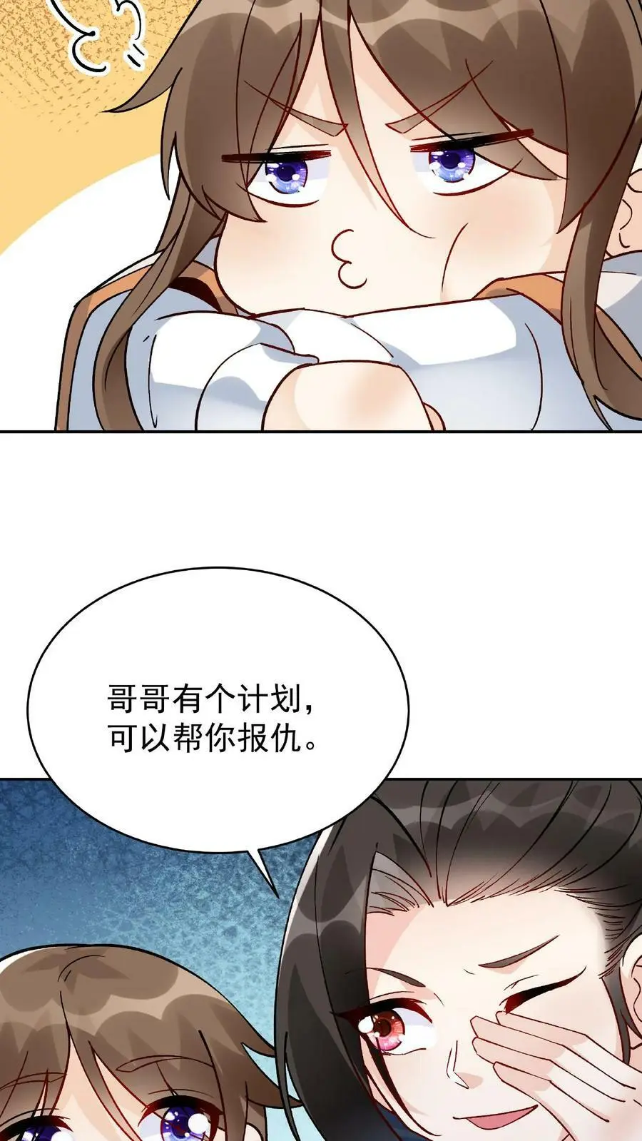 第11话 报仇 第8页