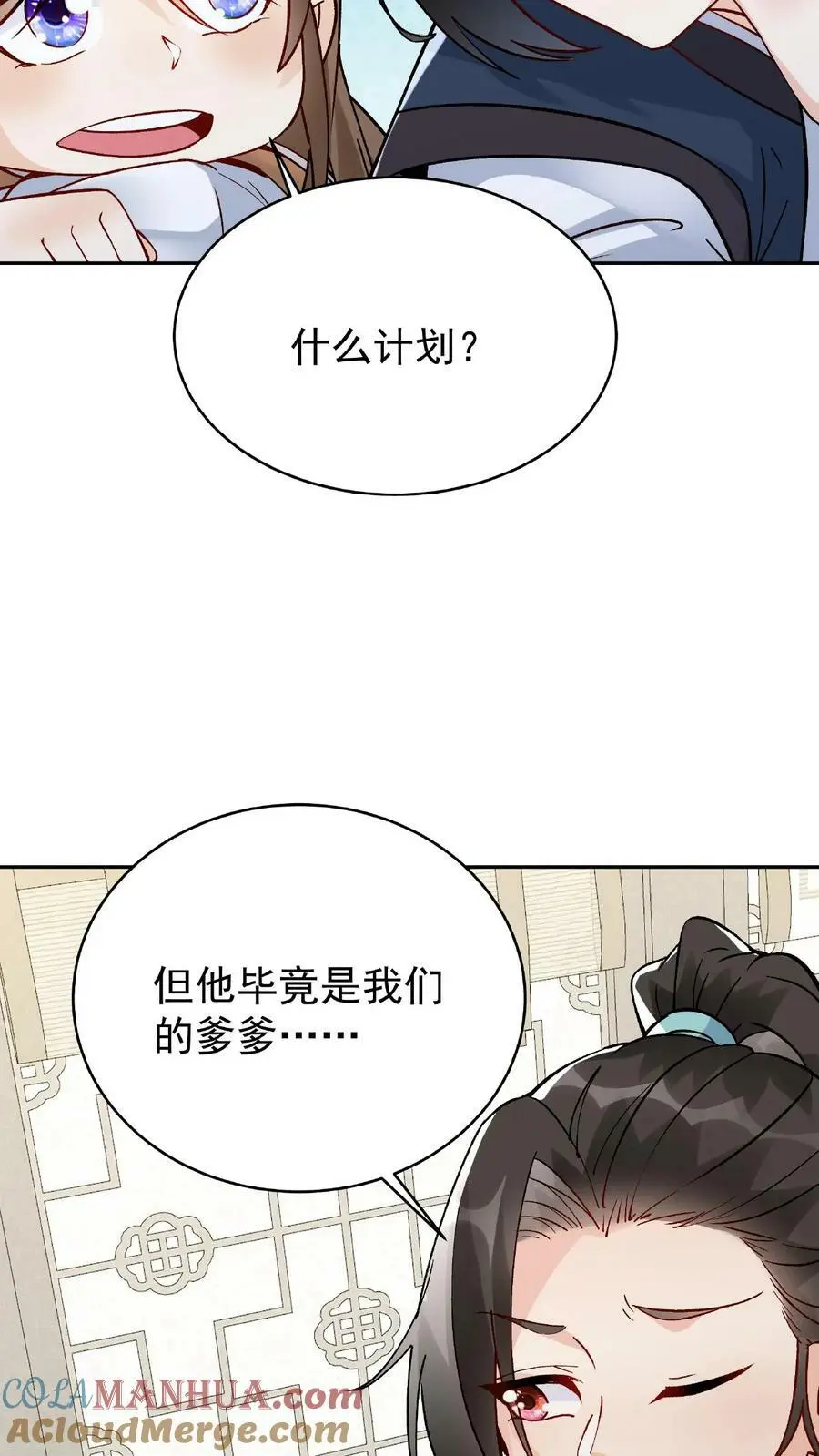 第11话 报仇 第9页