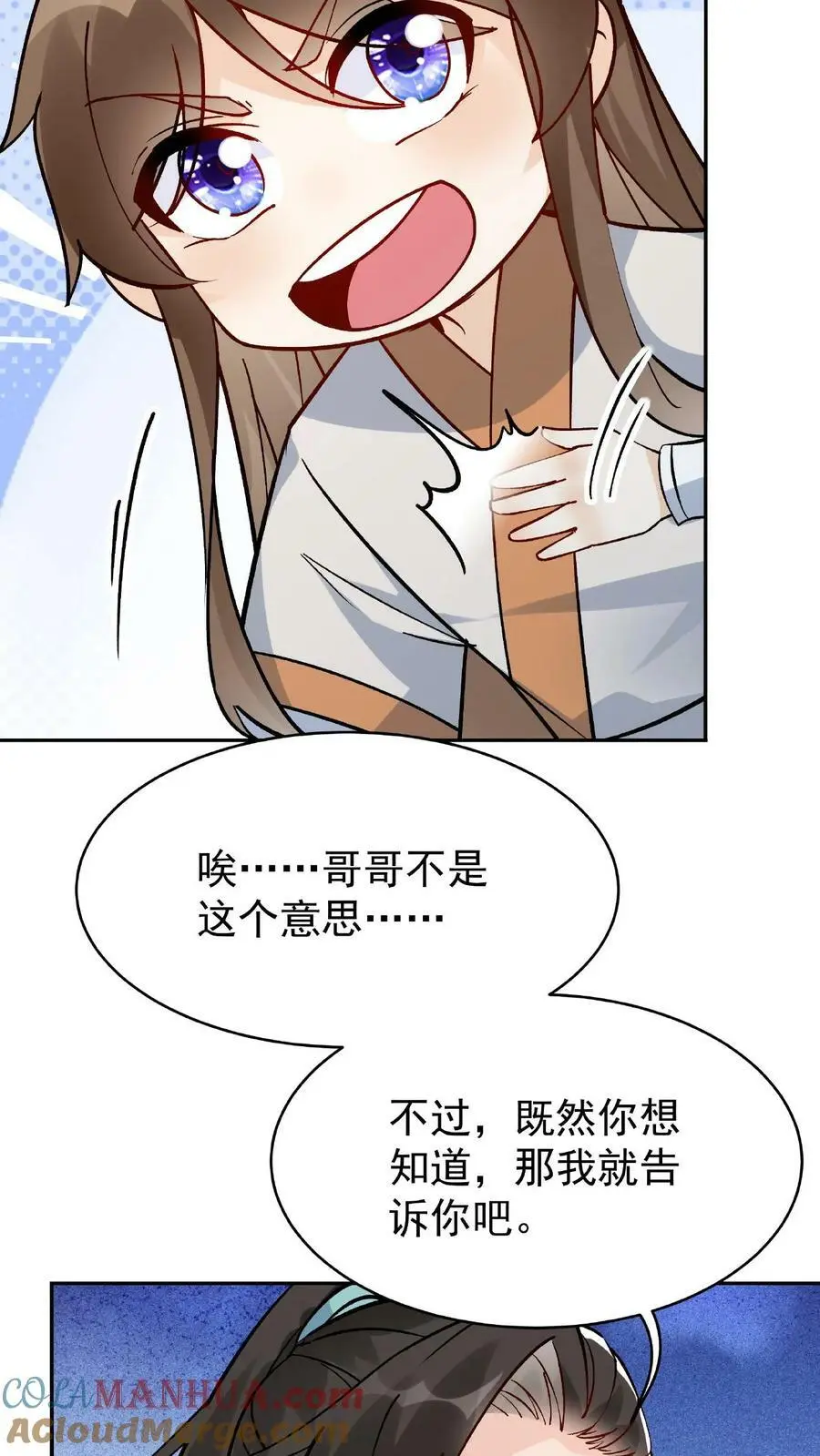 第11话 报仇 第11页