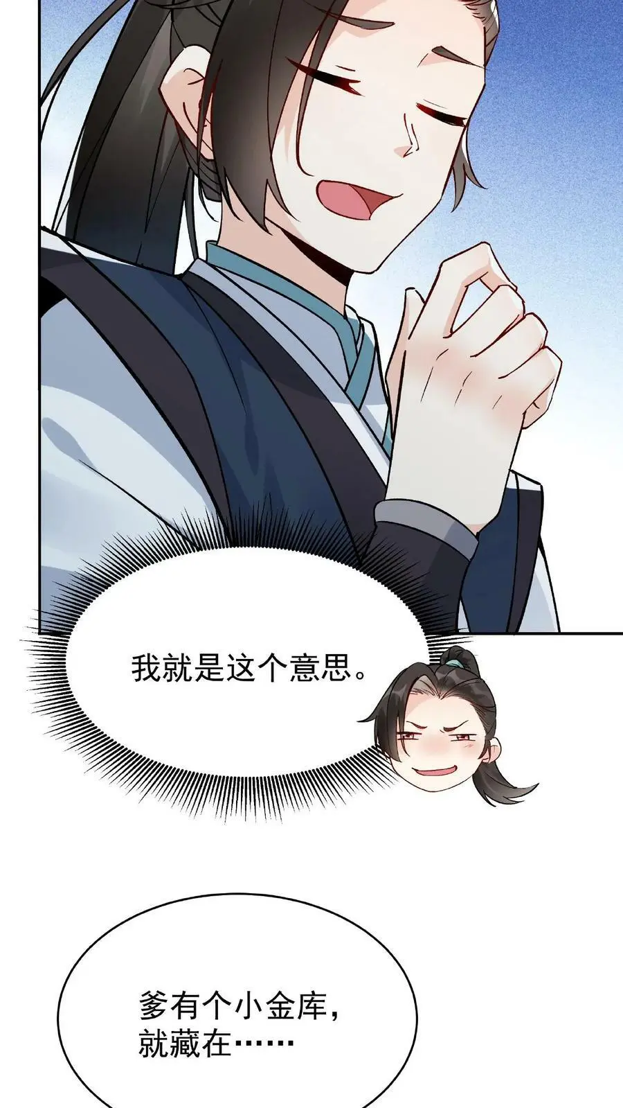 第11话 报仇 第12页