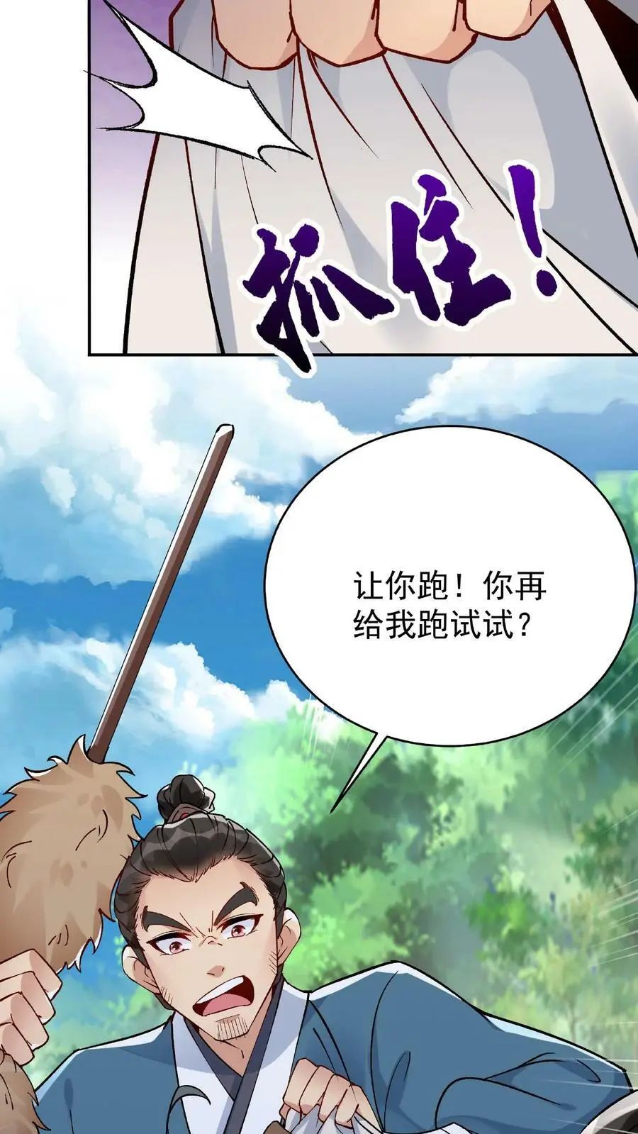 第11话 报仇 第22页