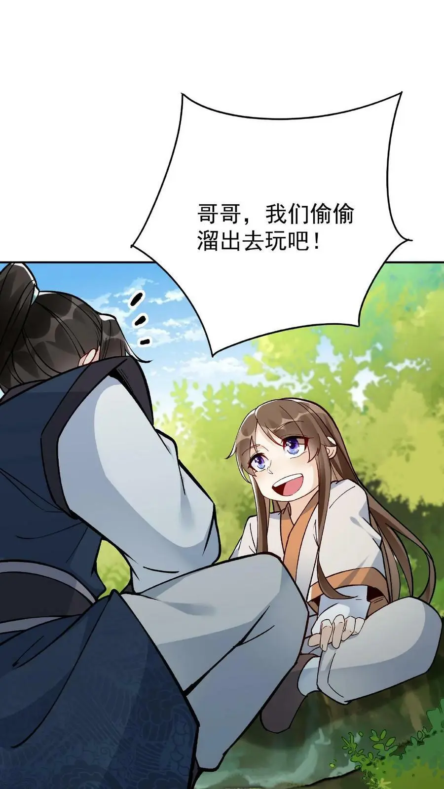 第10话 竹笋炒肉 第2页