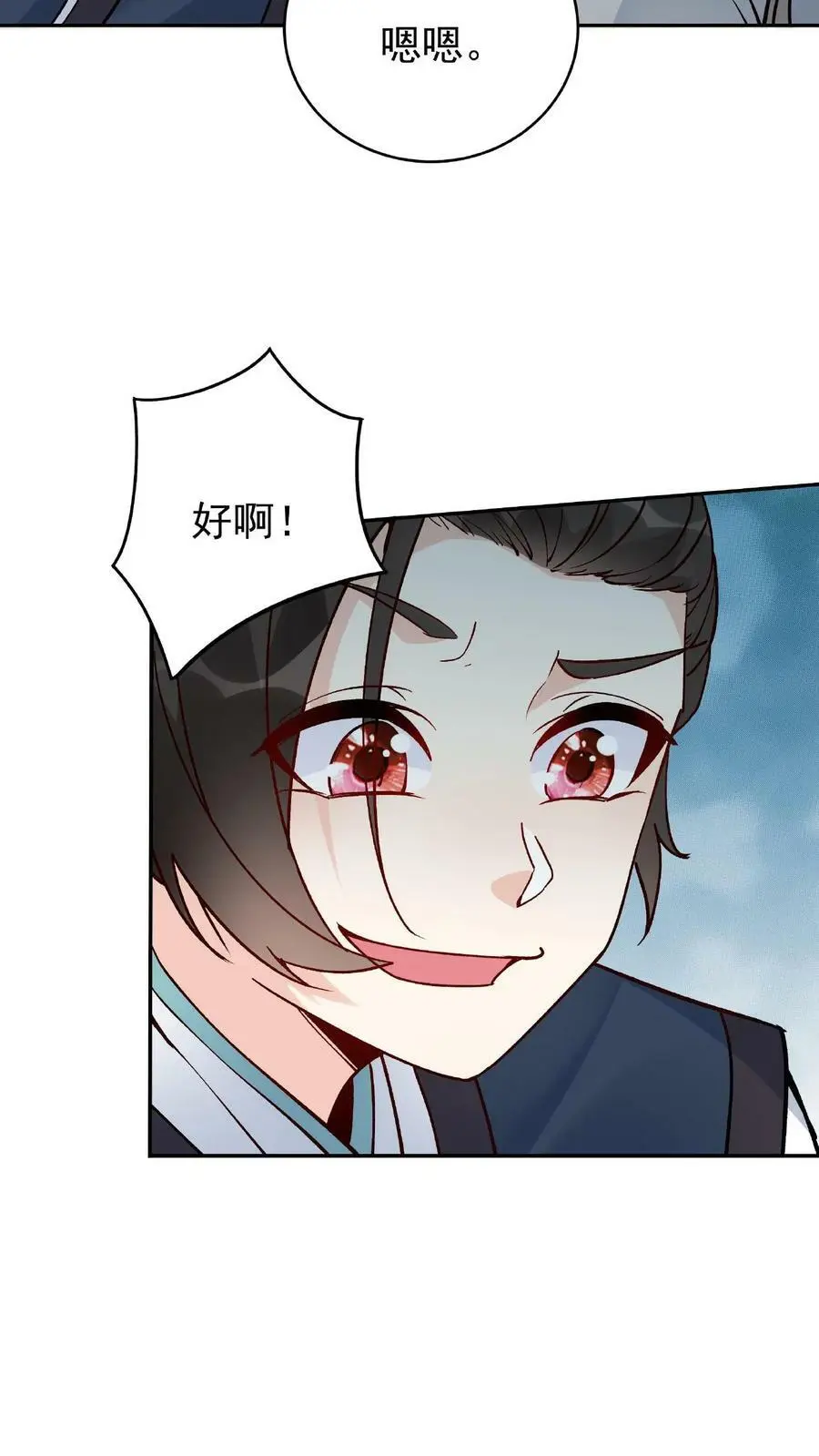 第10话 竹笋炒肉 第4页