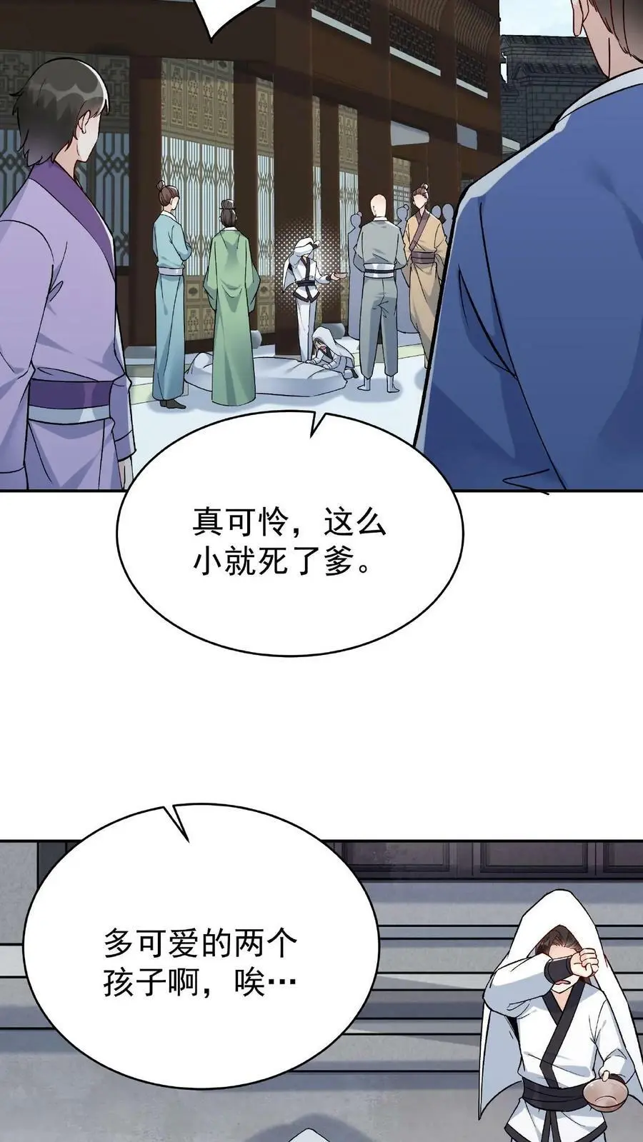 第10话 竹笋炒肉 第6页