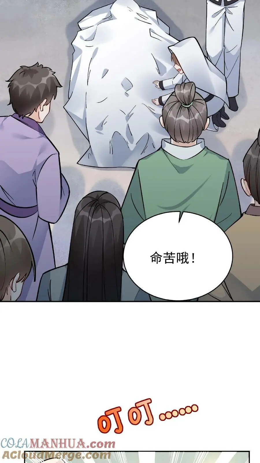 第10话 竹笋炒肉 第7页