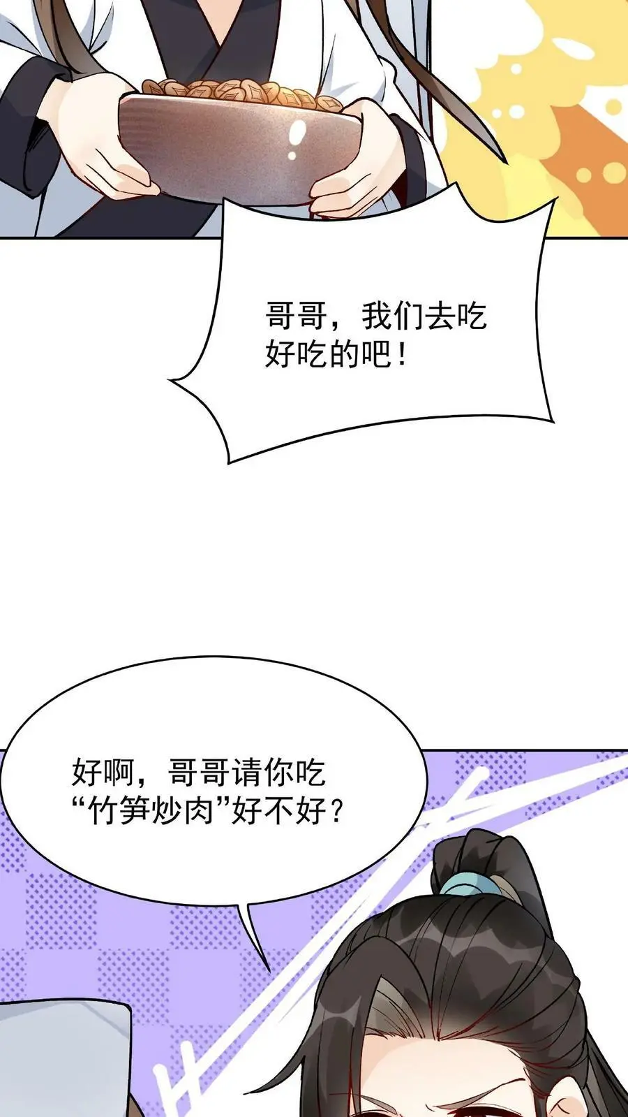第10话 竹笋炒肉 第10页
