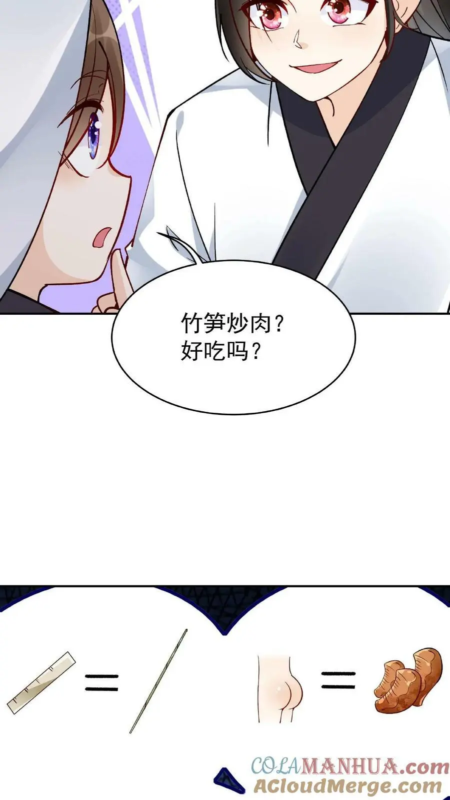 第10话 竹笋炒肉 第11页