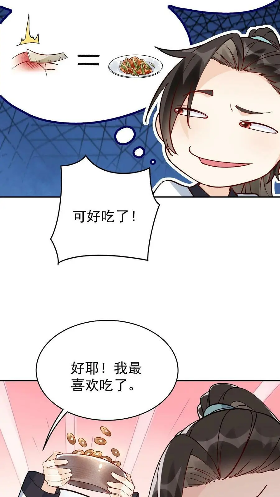 第10话 竹笋炒肉 第12页