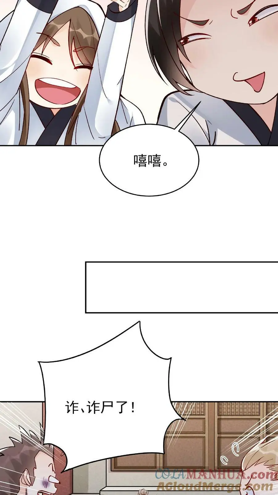 第10话 竹笋炒肉 第13页