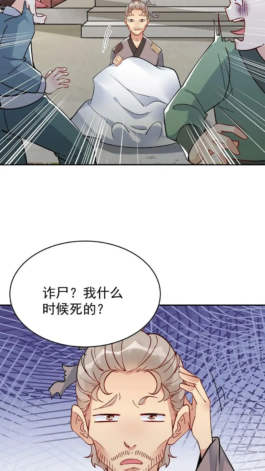 第10话 竹笋炒肉 第14页
