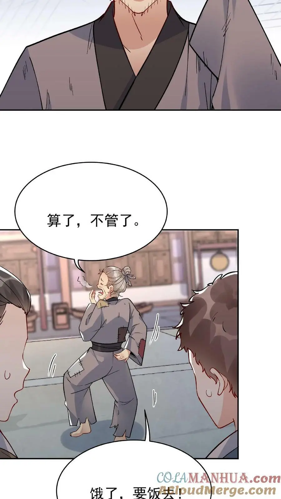 第10话 竹笋炒肉 第15页