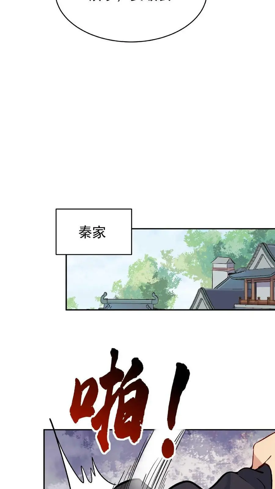 第10话 竹笋炒肉 第16页