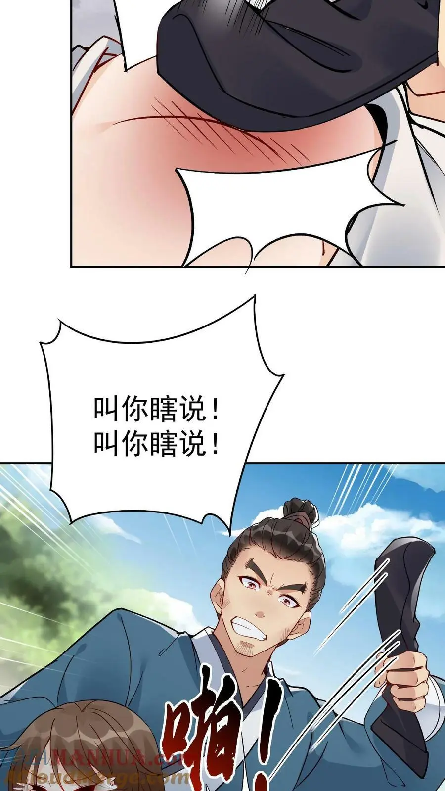 第10话 竹笋炒肉 第17页