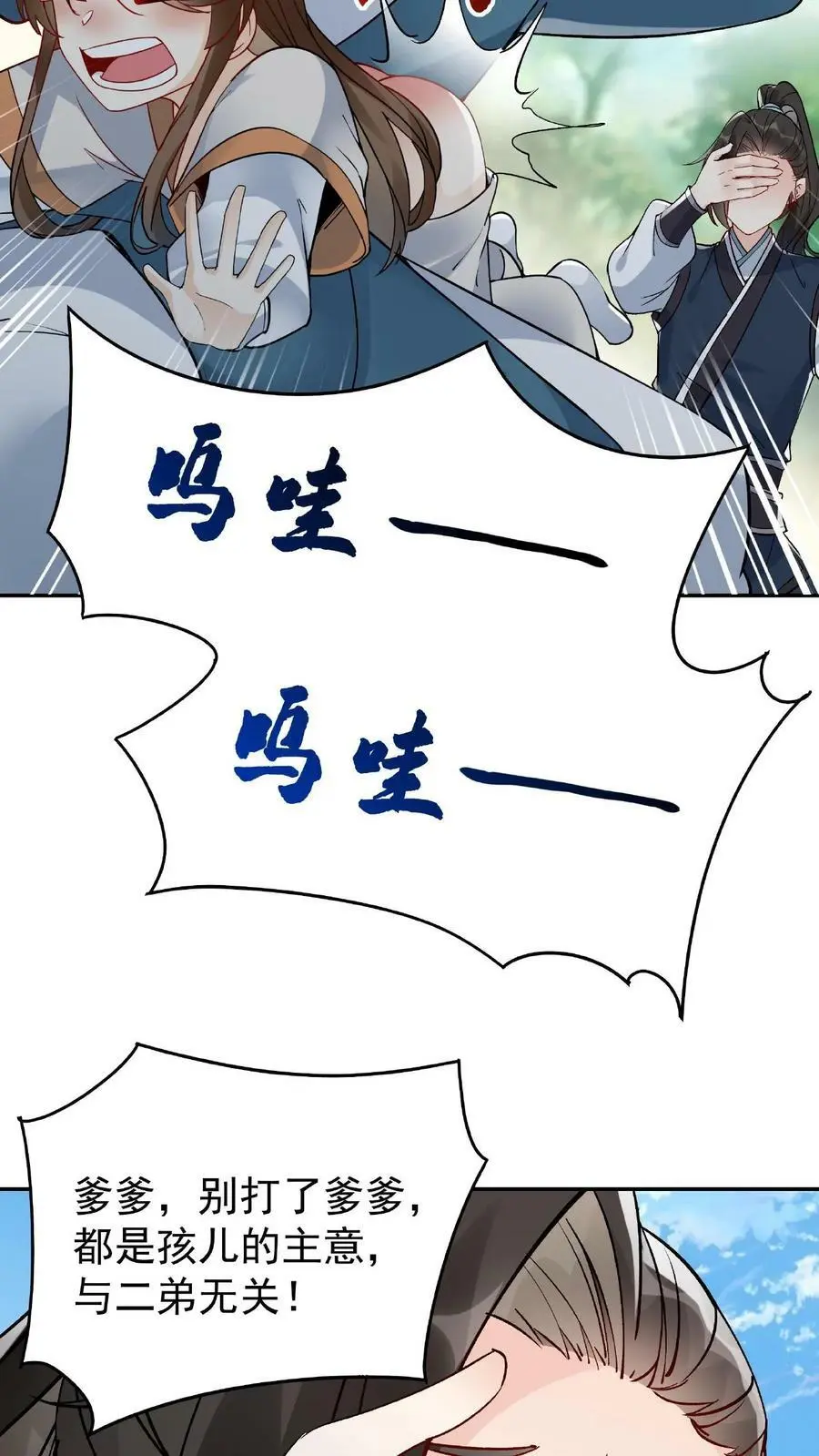 第10话 竹笋炒肉 第18页