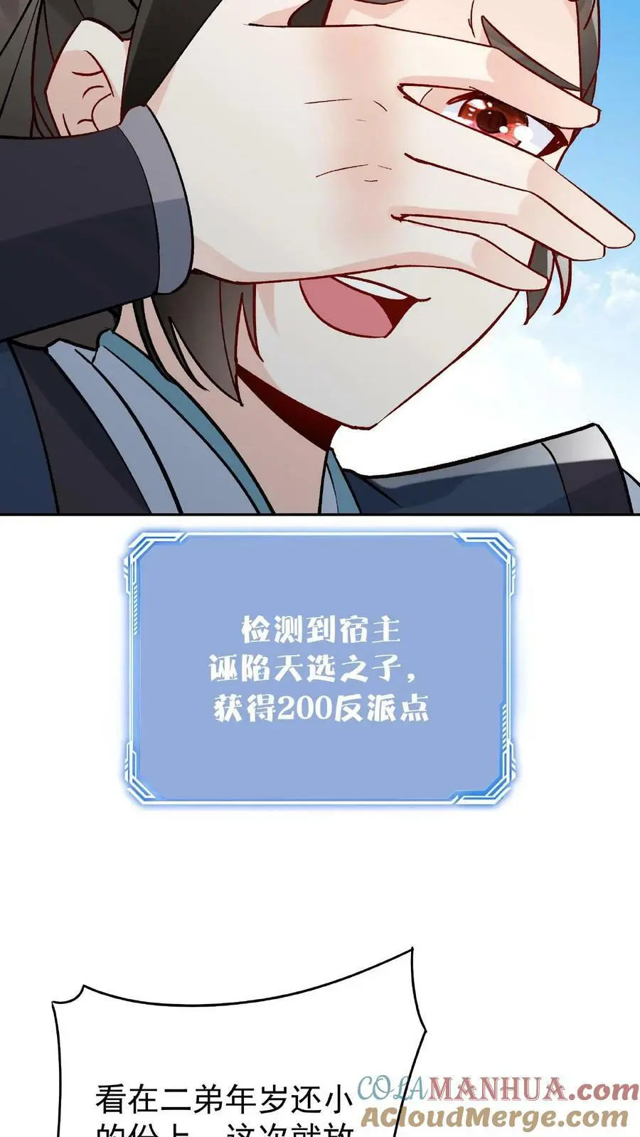 第10话 竹笋炒肉 第19页
