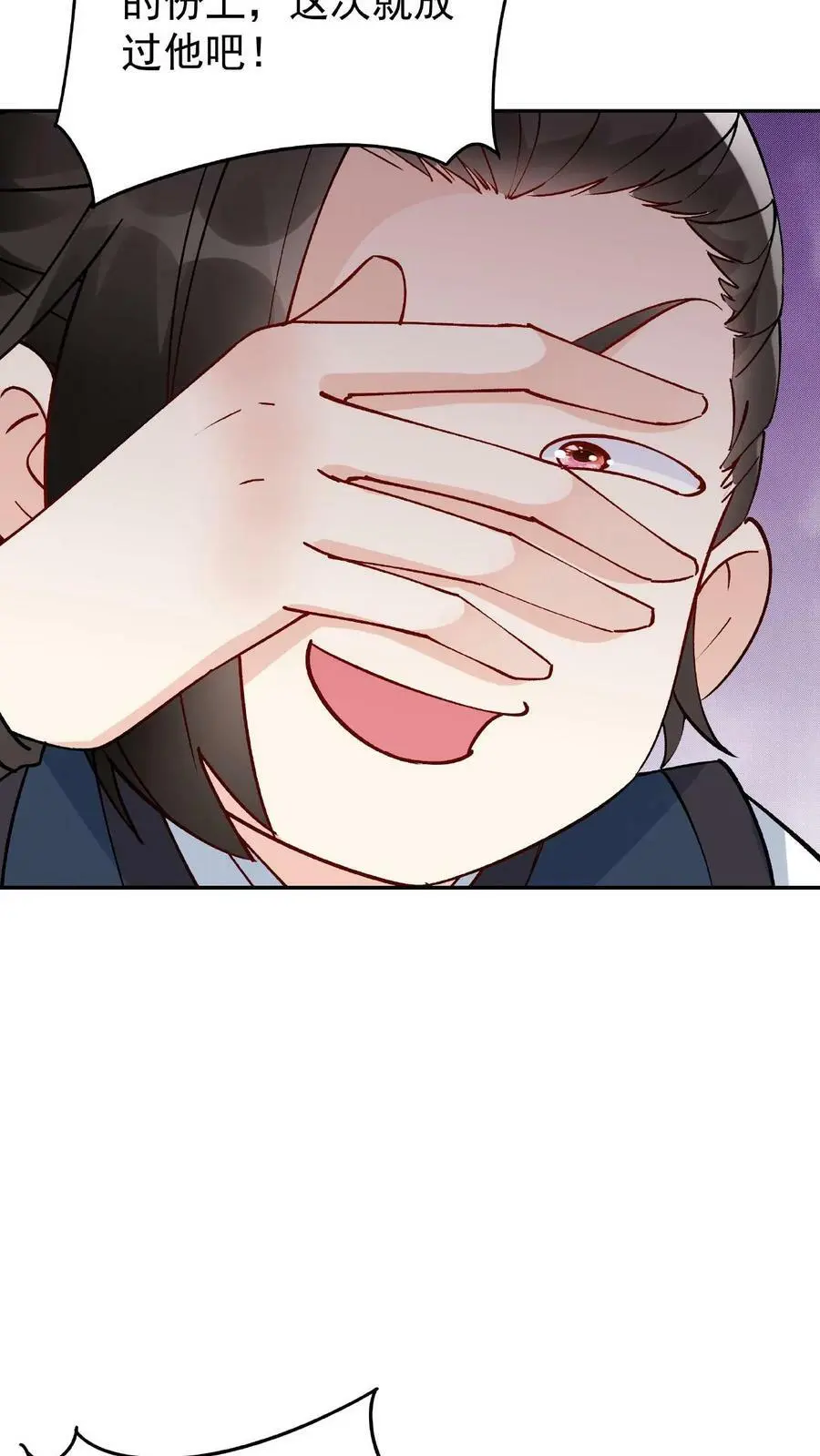 第10话 竹笋炒肉 第20页