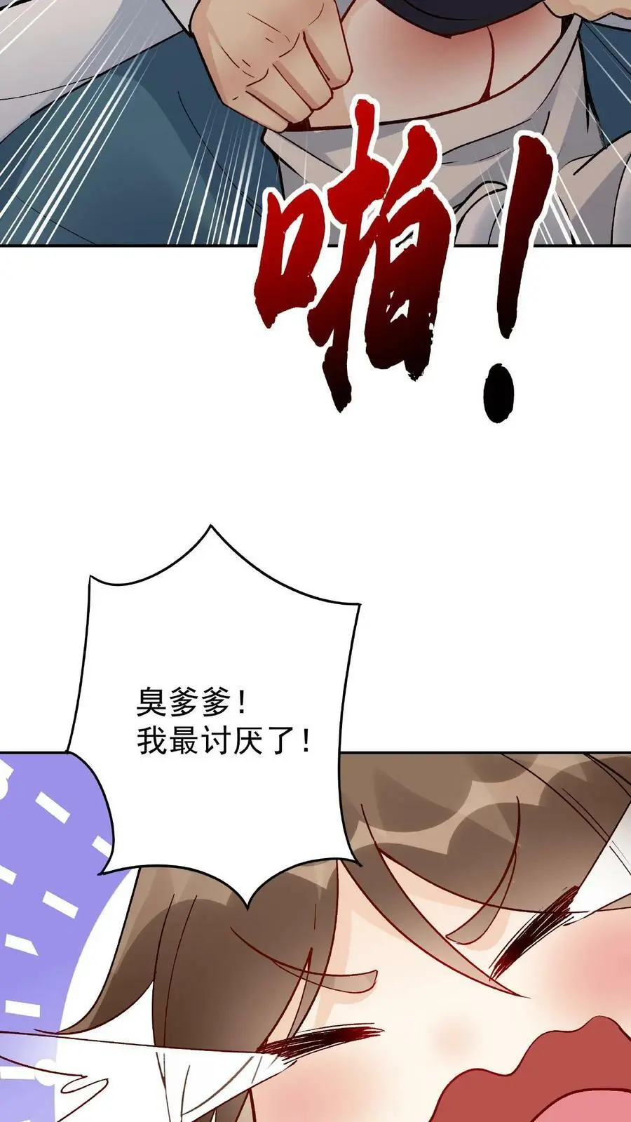 第10话 竹笋炒肉 第22页