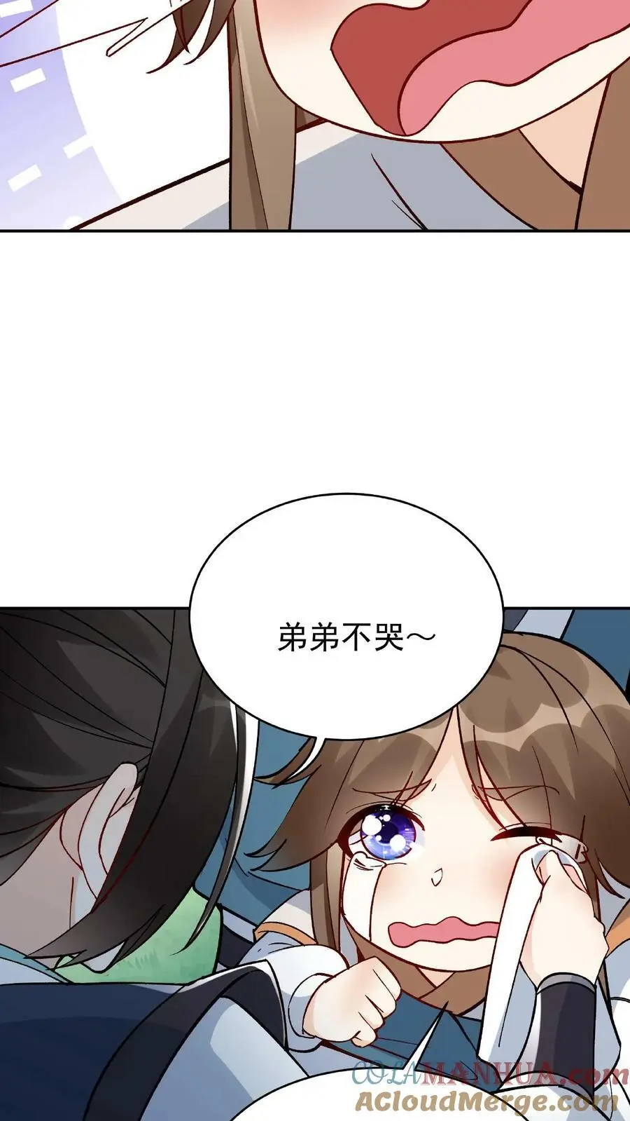 第10话 竹笋炒肉 第23页