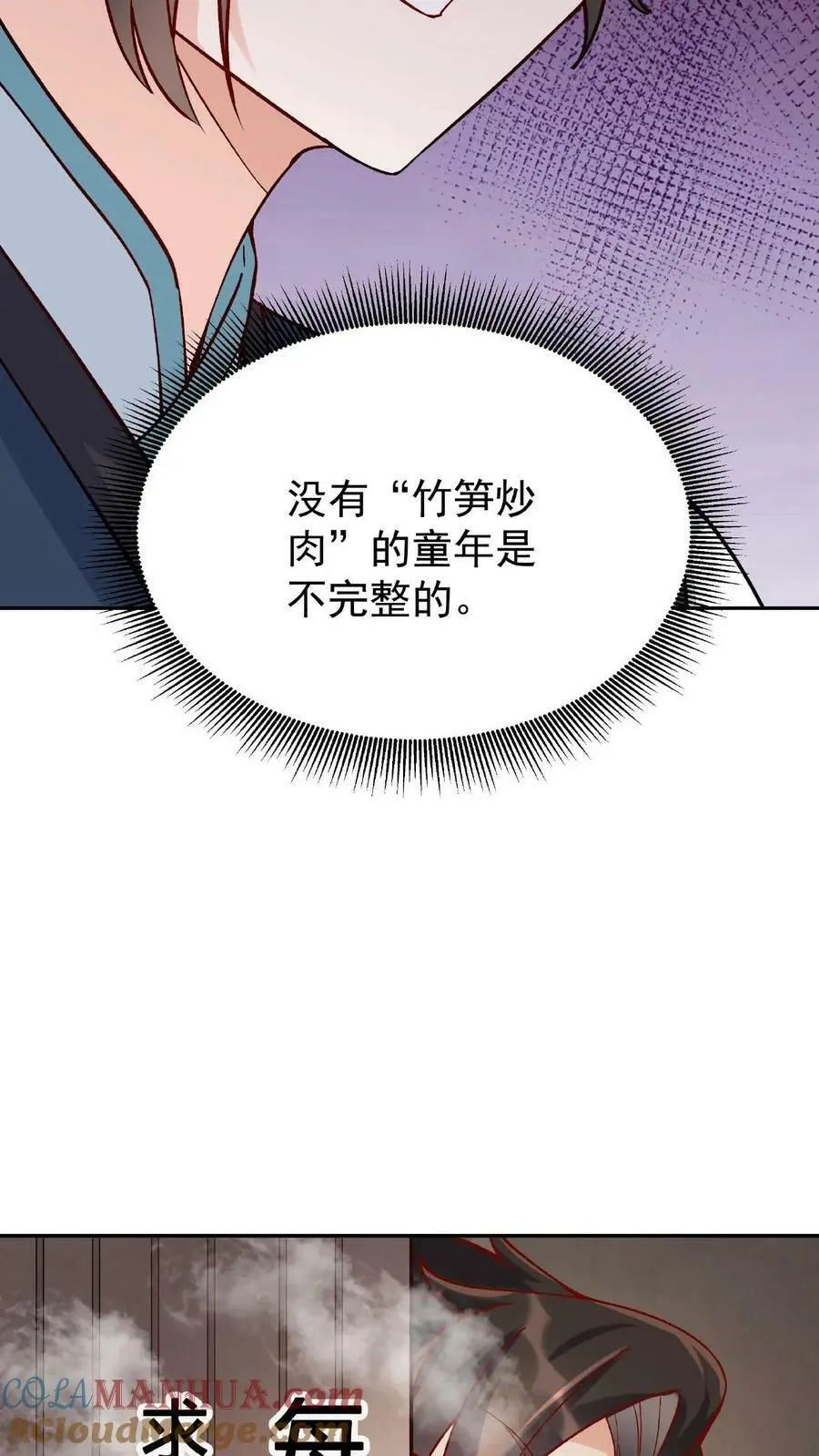第10话 竹笋炒肉 第25页
