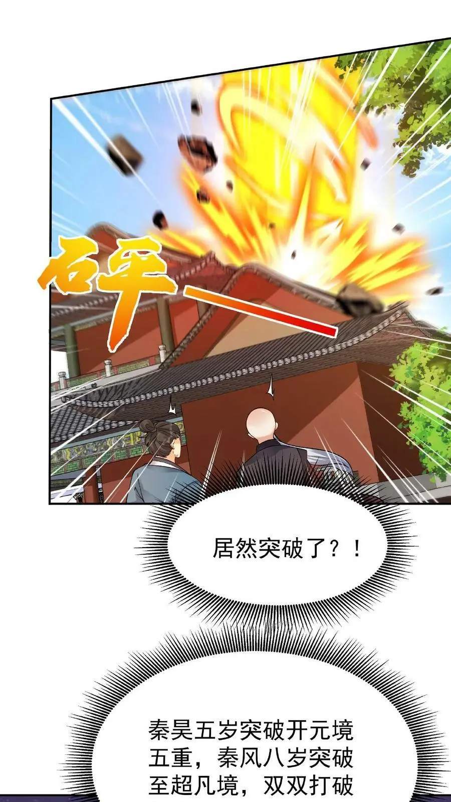第9话 突破超凡境 第6页