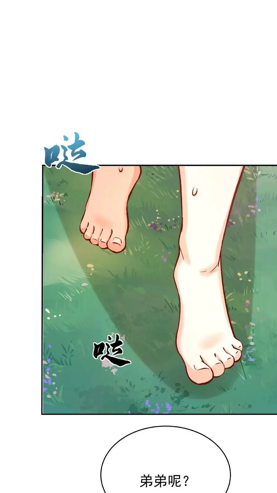 第9话 突破超凡境 第8页