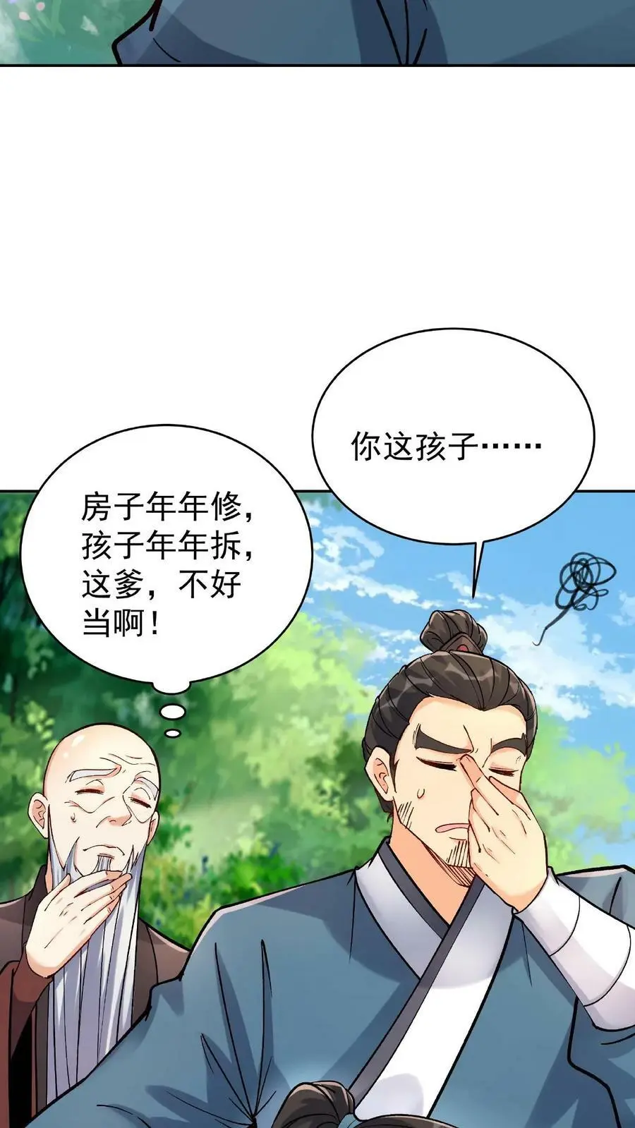 第9话 突破超凡境 第10页