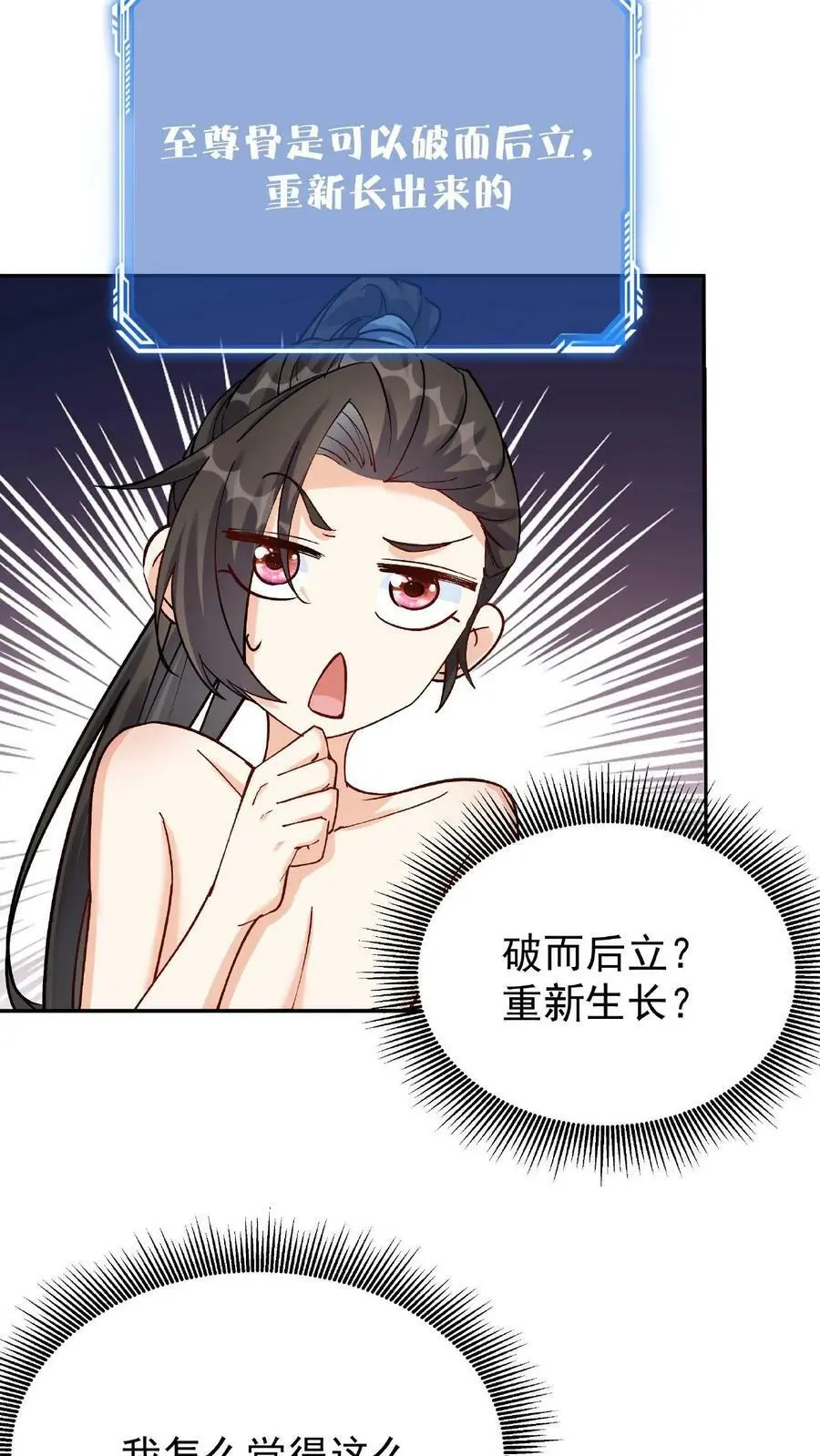 第9话 突破超凡境 第14页