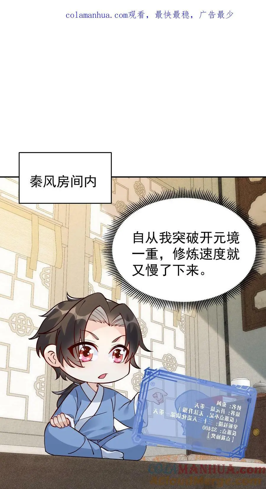 第8话 斩天拔剑术 第1页