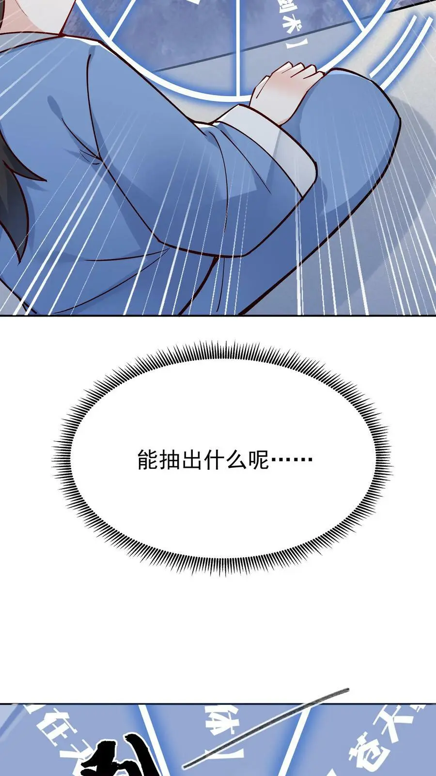 第8话 斩天拔剑术 第4页