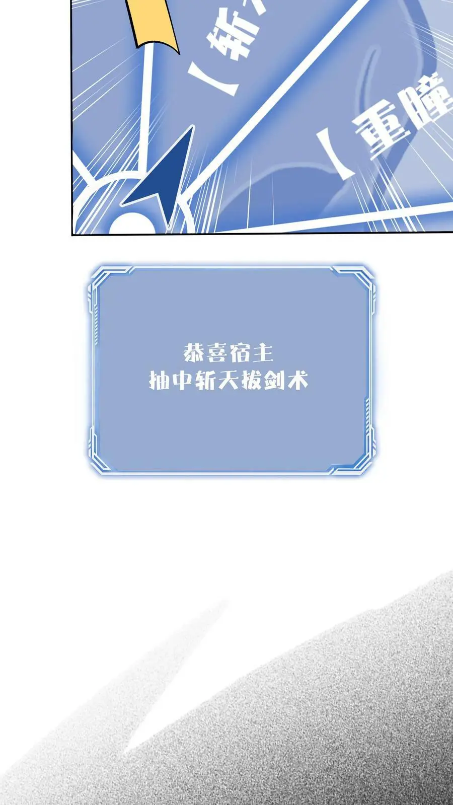 第8话 斩天拔剑术 第6页