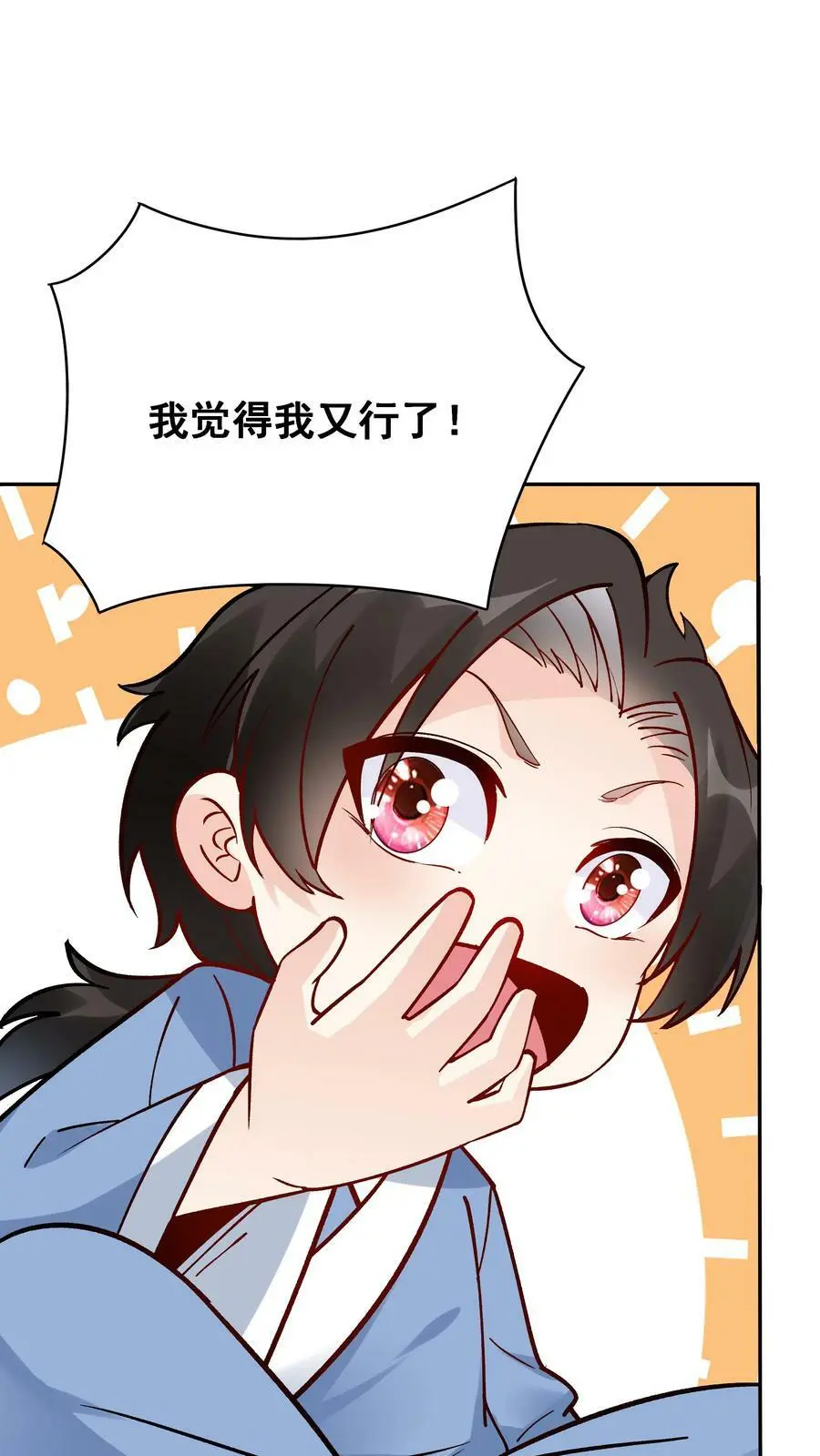 第8话 斩天拔剑术 第16页