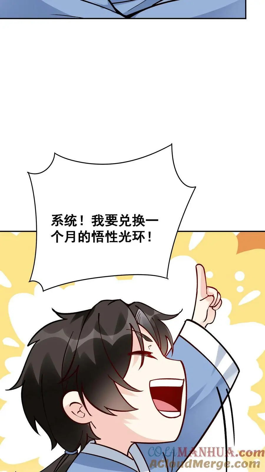第8话 斩天拔剑术 第17页