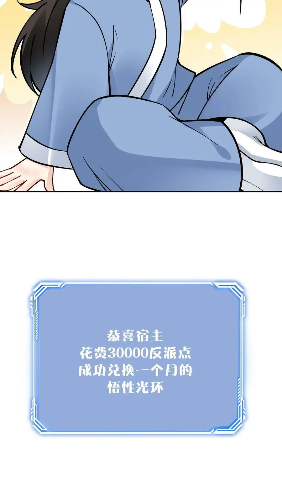 第8话 斩天拔剑术 第18页