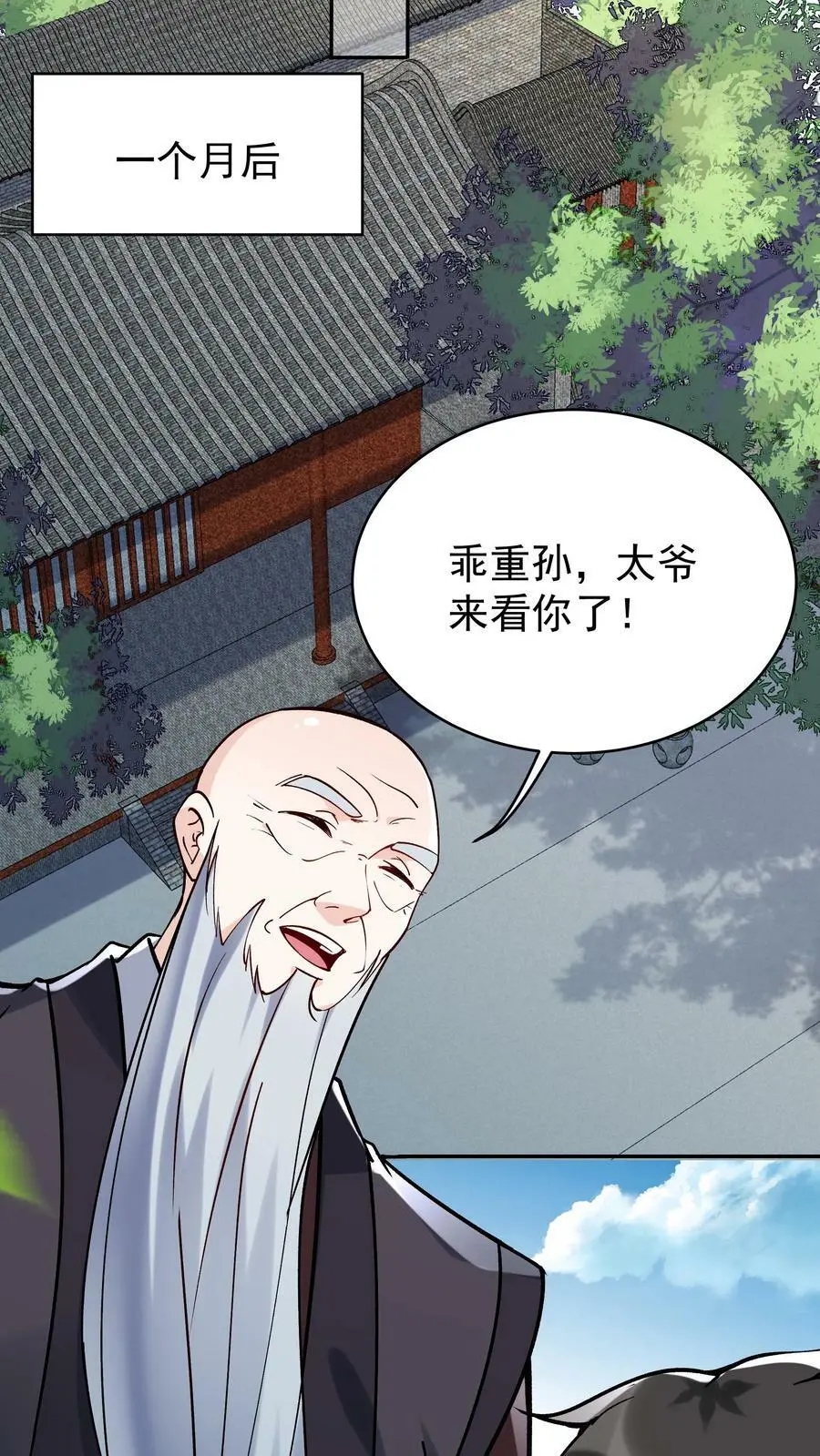 第8话 斩天拔剑术 第20页
