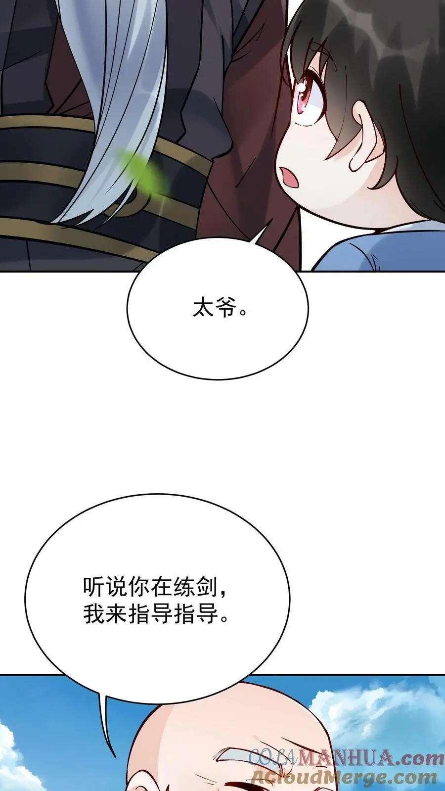 第8话 斩天拔剑术 第21页