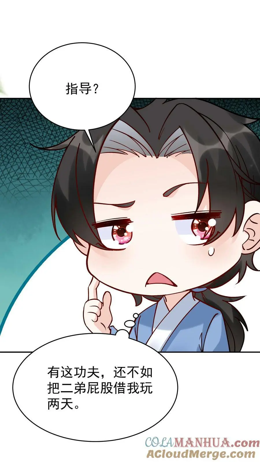 第8话 斩天拔剑术 第23页