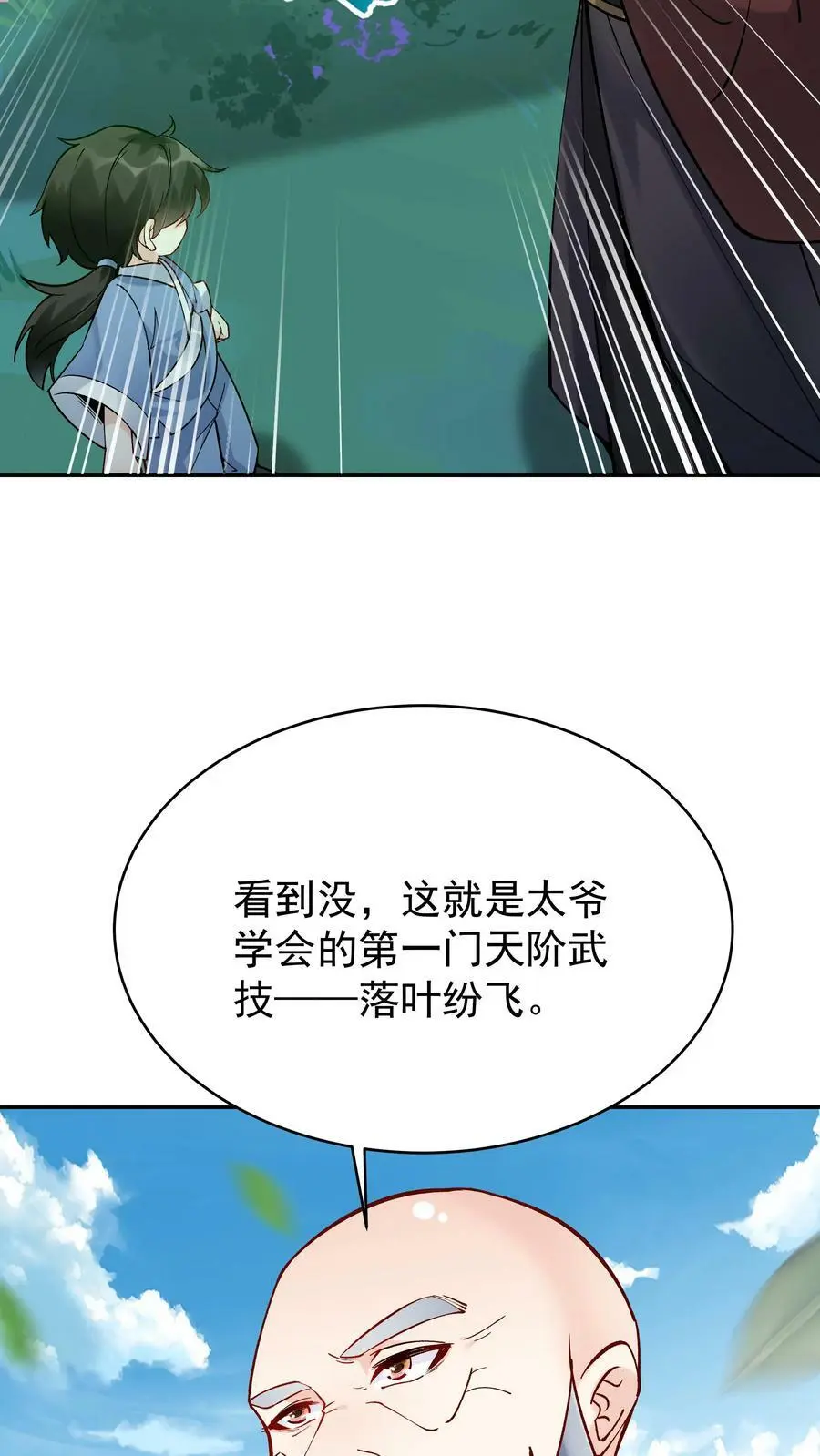 第8话 斩天拔剑术 第28页