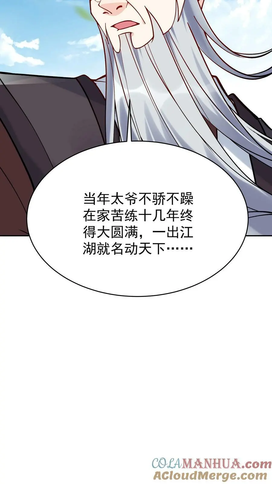第8话 斩天拔剑术 第29页