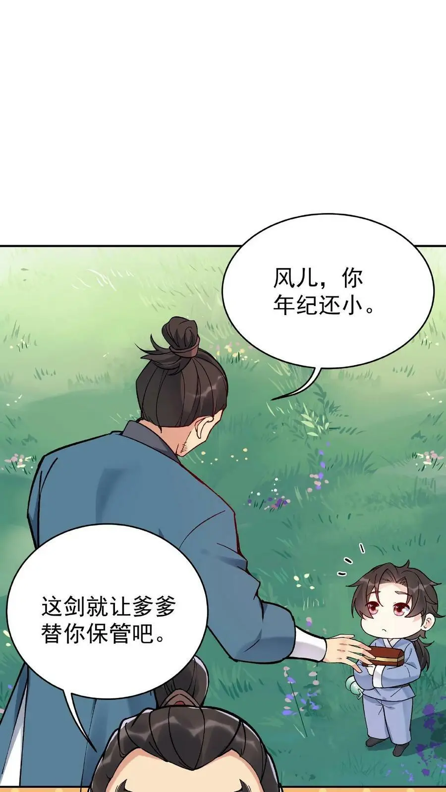 第7话 弟弟出生 第2页