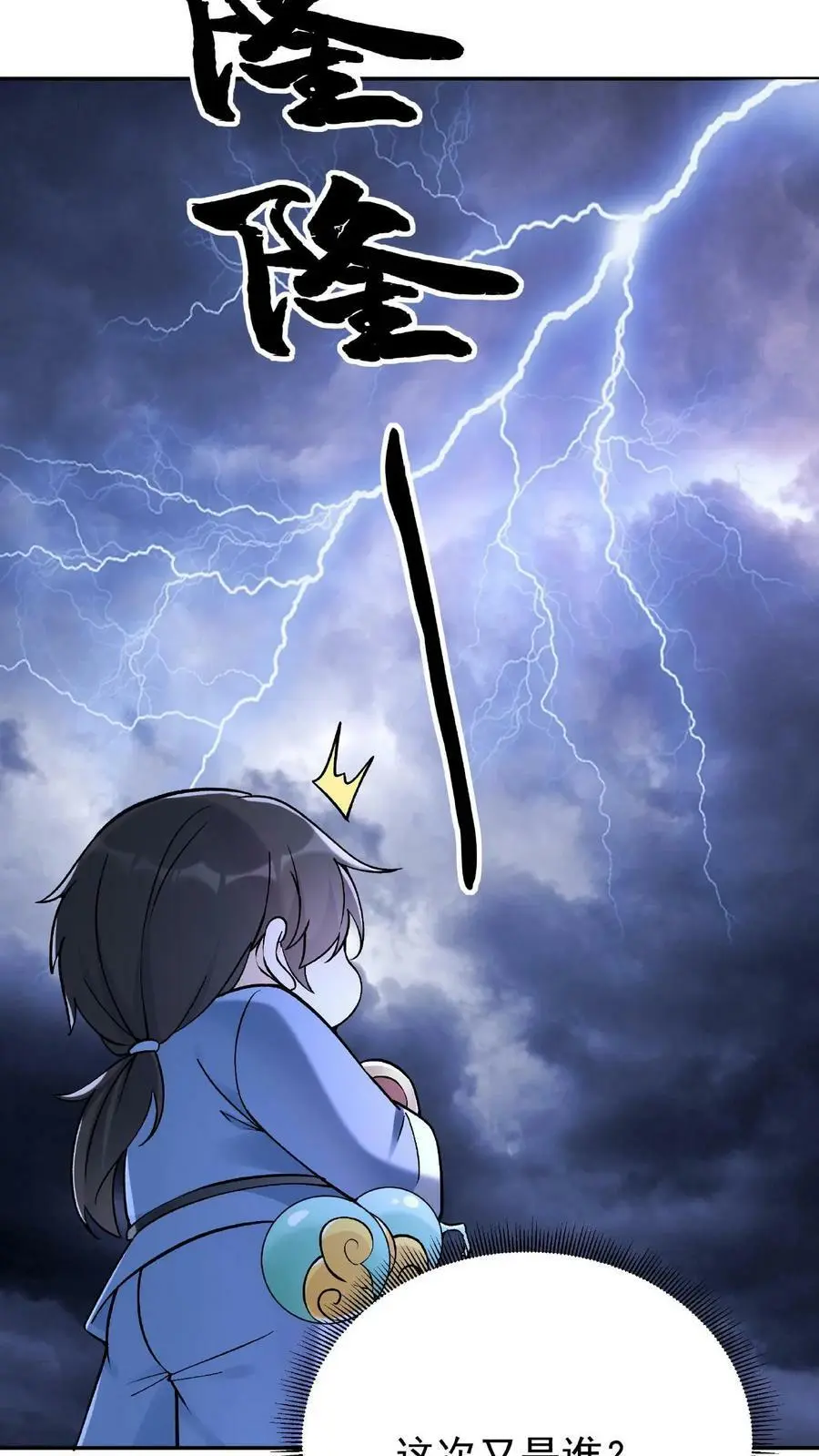 第7话 弟弟出生 第10页