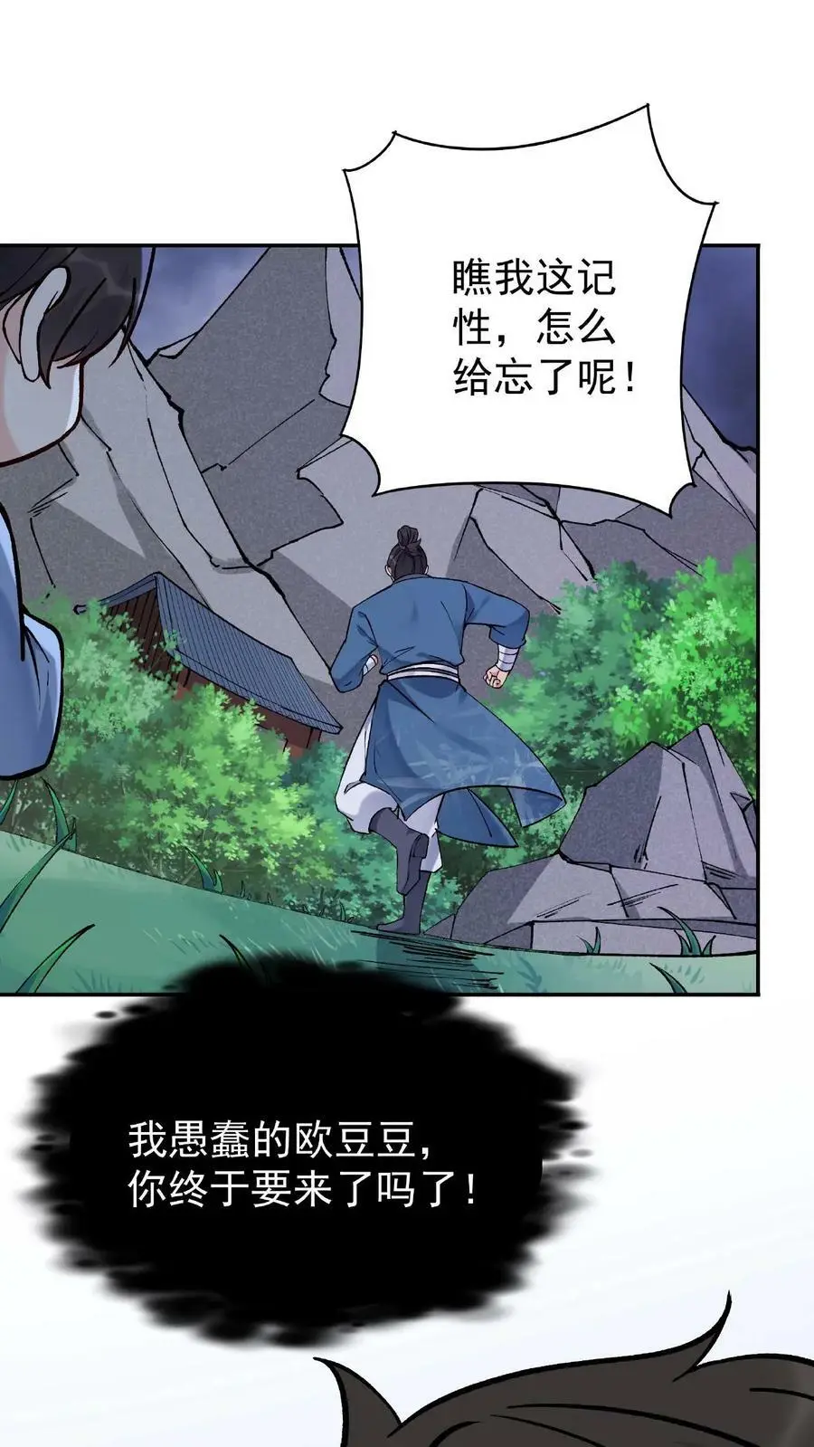 第7话 弟弟出生 第14页