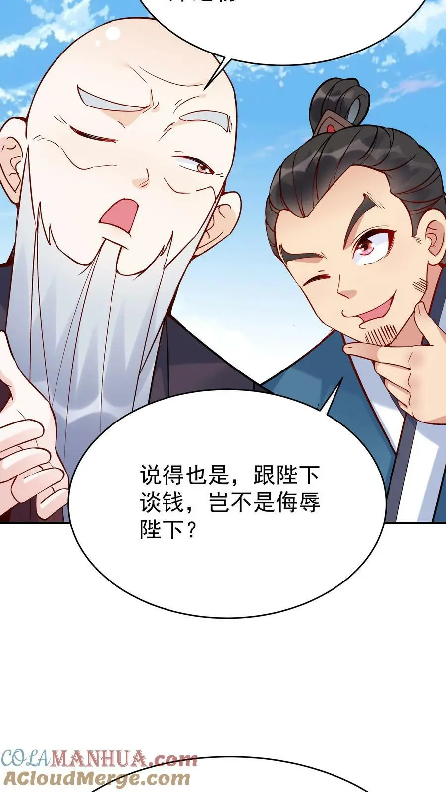 第6话 天宝葫芦 第3页