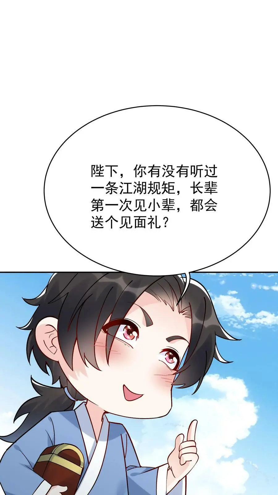 第6话 天宝葫芦 第8页