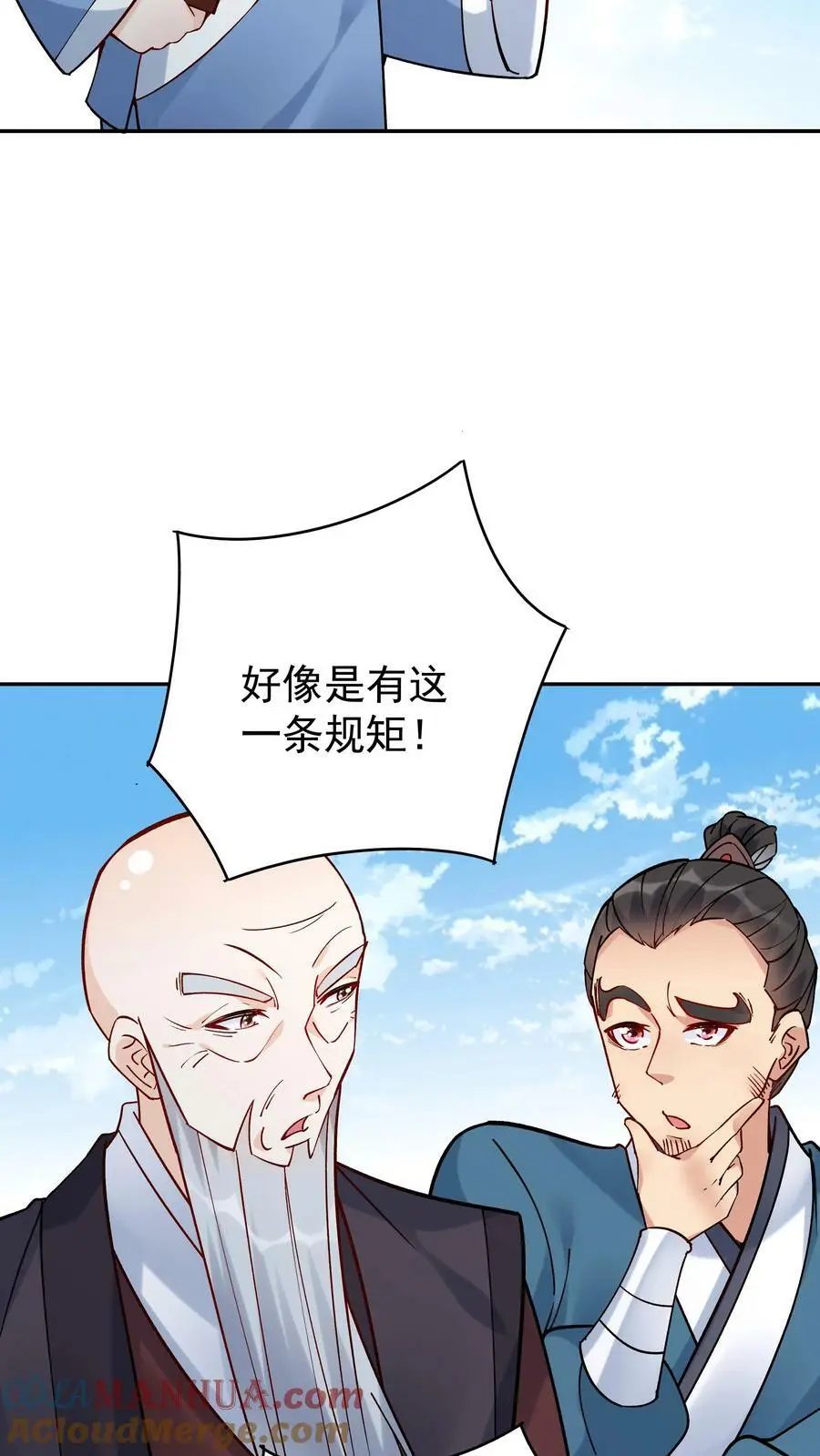 第6话 天宝葫芦 第9页