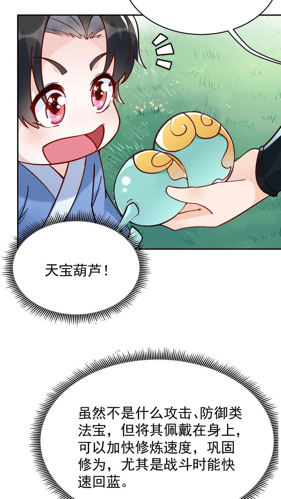 第6话 天宝葫芦 第14页